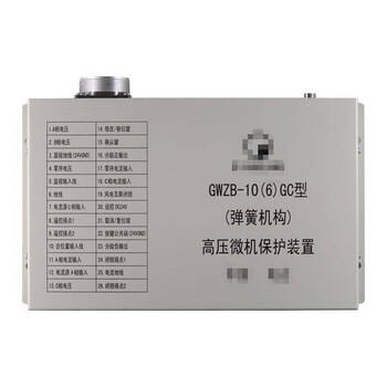 GWZBQ-10(6)GC型微機(jī)高壓?jiǎn)?dòng)器保護(hù)裝置+礦用配件