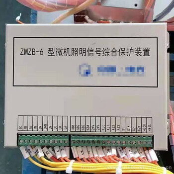ZMZB-6型微機照明信號綜合保護裝置+安裝方法