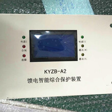 KYZB-A1馈电智能综合保护装置+性能稳定