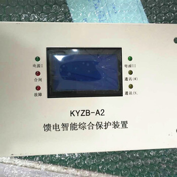 KYZB-A1饋電智能綜合保護(hù)裝置+性能穩(wěn)定