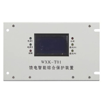 WXK-T01饋電智能綜合保護裝置說明書