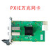 PXIe万兆网卡双路国产化光口PCIE