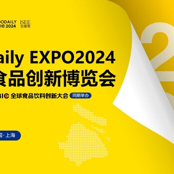 FOODAILYEXPO2024每日食品创新展