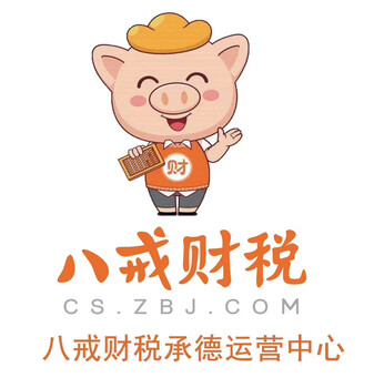 在承德想辦理營業(yè)執(zhí)照，就找八戒財稅，服務(wù)范圍全承德