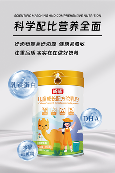新疆暢哺兒童成長(zhǎng)配方駝奶粉廠家貼牌，駝奶粉批發(fā)代理招商