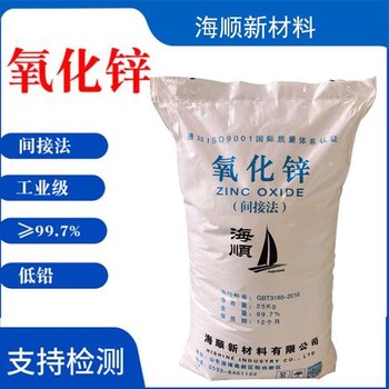 氧化鋅99.9-99.8-99.7-99.5-99-98