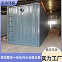 一體式污水處理設備養(yǎng)殖屠宰場污水處理設備源頭加工品志環(huán)保