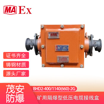 電纜接線盒供應商BHD2-400/1140(660)-2G