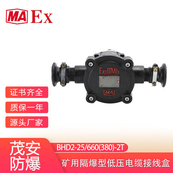 BHD2-25/660(380)-2T25A/2T接線盒報(bào)價(jià)茂安接線盒25a