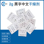 硅胶干燥剂小包装2g黑字中文电子防潮珠青岛即墨硅胶