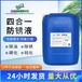除油除锈磷化钝化四合一防锈液，提供样品及方案