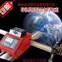 數控切割機便攜數控等離子切割機全自動(dòng)鋼板切割機火焰等離子兩用