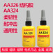 Lediao AA324 structural glue acrylic structural glue motor magnetic steel rearview mirror adhesive anaerobic glue