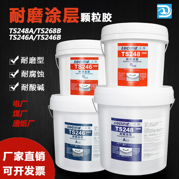 耐磨涂層TS226TS228TS236TS246TS26699電廠(chǎng)陶瓷顆粒膠