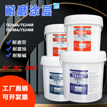樂(lè )雕TS246TS248耐磨涂層陶瓷大小顆粒膠LOCARVE樂(lè )雕TS246TS248