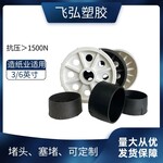 紙管廠塞堵塑料堵頭3英寸6英寸PP塞堵飛弘塑膠