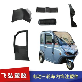 汽車塑料配件注塑加工配件模具開發(fā)噴涂加工濟(jì)寧飛弘塑膠