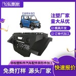 能源汽車注塑件飛弘塑膠模具開發(fā)注塑制品加工批量生產(chǎn)廠家