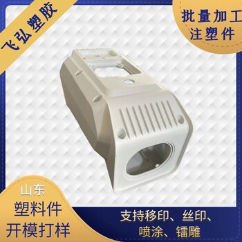 飛弘塑膠批量加工安防設(shè)備外殼塑料制品加工abs.pp.pe等材質(zhì)