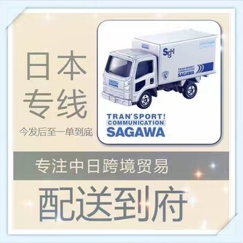 日本專線國際物流