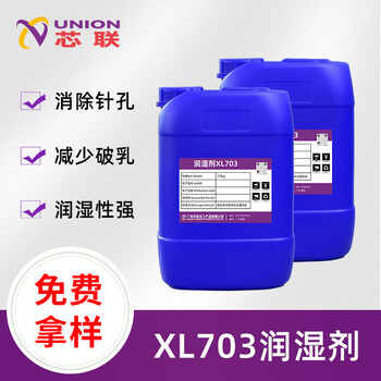 天然乳胶稳定剂XL703减少针孔增加润湿分散性基材底材润湿剂