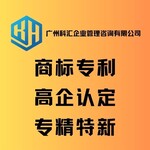 广州科汇企业管理咨询商标申请注册变更转让