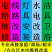 杭州三墩振华路水电工电路维修改造厚仁路水电维修线路改造