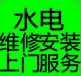 杭州西湖区莲花街水电维修古荡莲花新村水电工电路急修