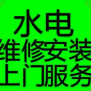 杭州鳳起路水電維修孩兒巷電路維修短路跳閘換空開插座