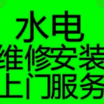 杭州良渚文化村修水管漏水良渚水管维修安装上下水管维修改造