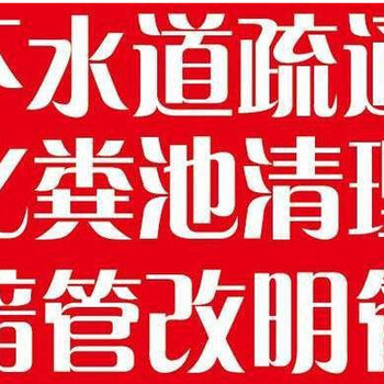 杭州拱墅区东新路疏通下水道东新园香积寺东路管道疏通马桶维修