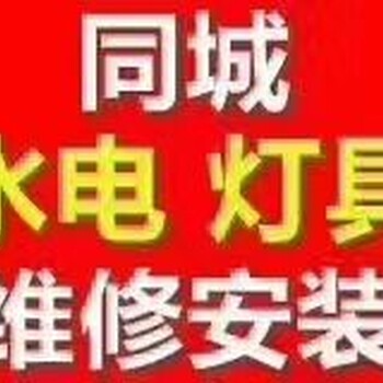 杭州余杭良渚上门维修水电安装水电改造维修