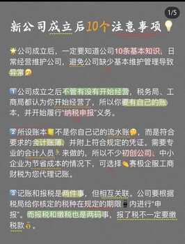 新公司成立后10个注意事项