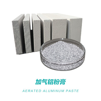 加氣鋁粉膏混凝土添加劑建筑材料加氣磚用工業(yè)級(jí)鋁粉膏