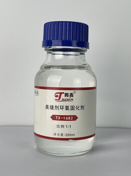TX-1682环氧美缝固化剂