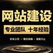 济南网站建设公司推荐传承网络