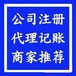 廣州市花都區會計代理