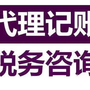 广州花都代理记账公司注册免费财税咨询