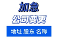廣州市花都區公司注銷公司變更等服務