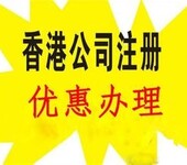 广州市花都区香港公司注册海外公司注册等