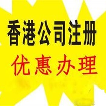 廣州市花都區(qū)0元公司注冊、代理記賬提供外資公司注冊