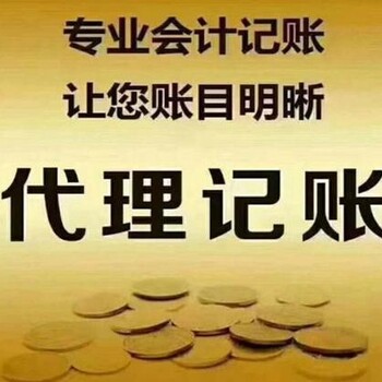 廣州市花都區(qū)0元注冊公司代理記賬代辦食品經(jīng)營等服務(wù)