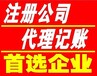 广州市花都区0元注册公司代理记账代办食品经营等服务