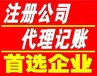 廣州花都代理記賬，代辦個體營業執照，免費公司注冊，變更等