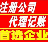 广州市花都区注册公司变更公司注销公司工商代理等