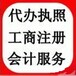 廣州花都代辦0元公司注冊，代理記賬，工商變更，許可辦理
