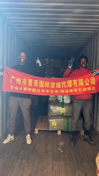 廣州星禾南非專線南非內(nèi)可全境派送