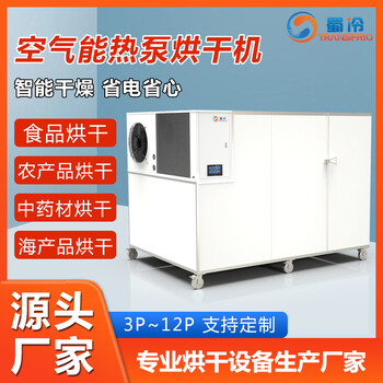 空气能热泵烘干机生产厂家现货3匹6匹12匹可定制