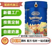 駝奶粉OEM加工羊奶粉加盟駝奶粉廠家招商加盟代理批發貼牌代工