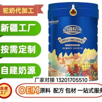 新疆好奶源廠家招商駱駝奶粉羊奶粉牛奶粉經(jīng)銷商